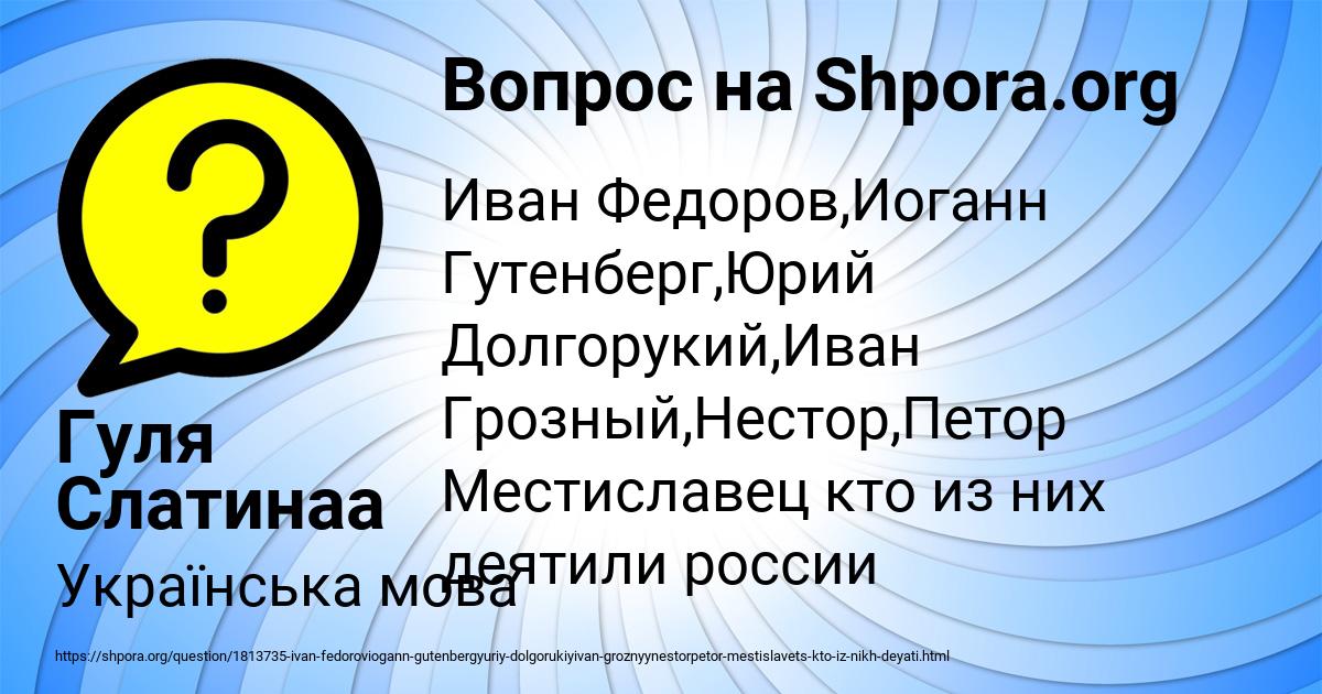 Картинка с текстом вопроса от пользователя Гуля Слатинаа