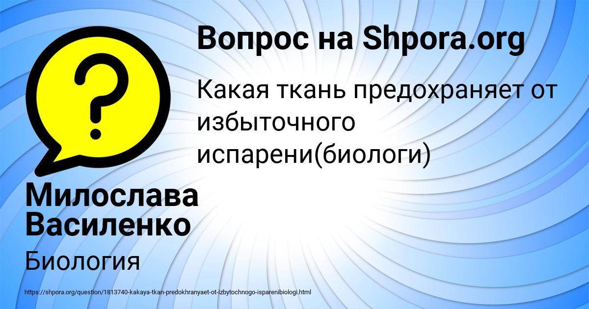 Картинка с текстом вопроса от пользователя Милослава Василенко
