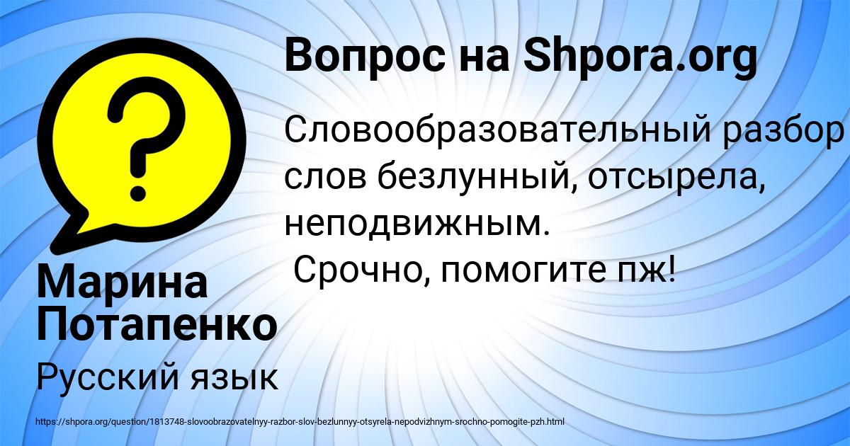 Картинка с текстом вопроса от пользователя Марина Потапенко