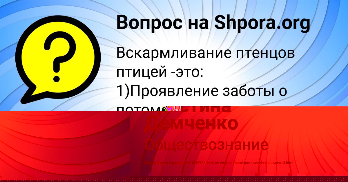Картинка с текстом вопроса от пользователя Кристина Демченко