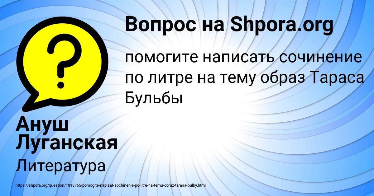 Картинка с текстом вопроса от пользователя Ануш Луганская