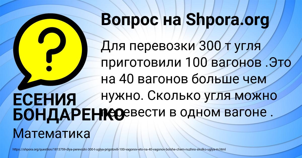 Картинка с текстом вопроса от пользователя ЕСЕНИЯ БОНДАРЕНКО