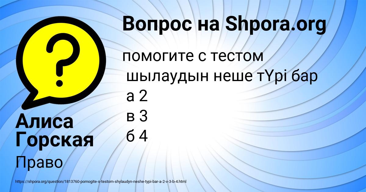Картинка с текстом вопроса от пользователя Алиса Горская