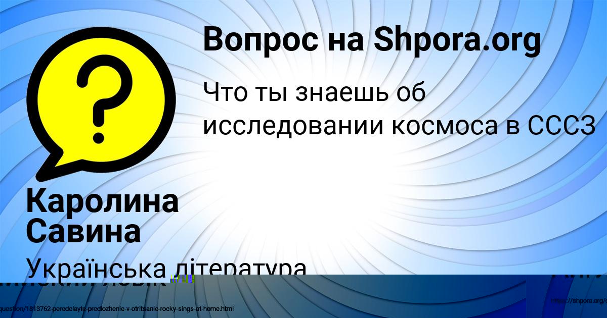 Картинка с текстом вопроса от пользователя Елена Ластовка