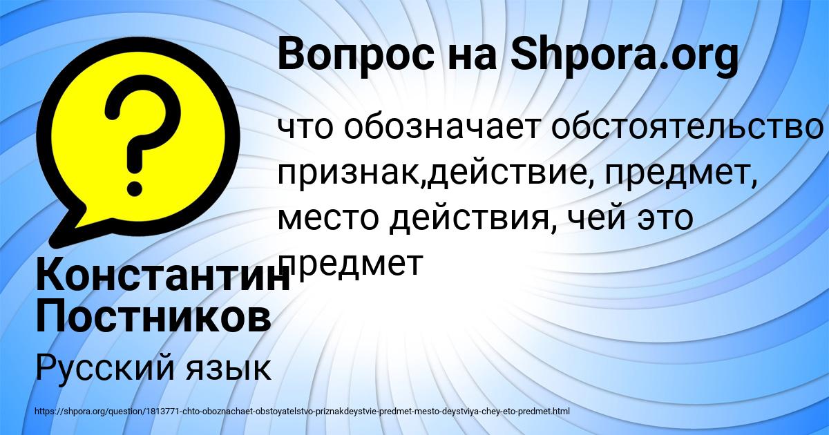 Картинка с текстом вопроса от пользователя Константин Постников