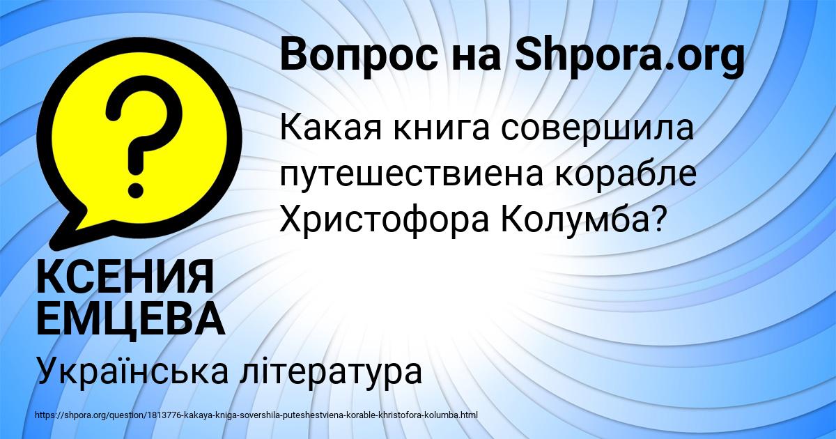 Картинка с текстом вопроса от пользователя КСЕНИЯ ЕМЦЕВА