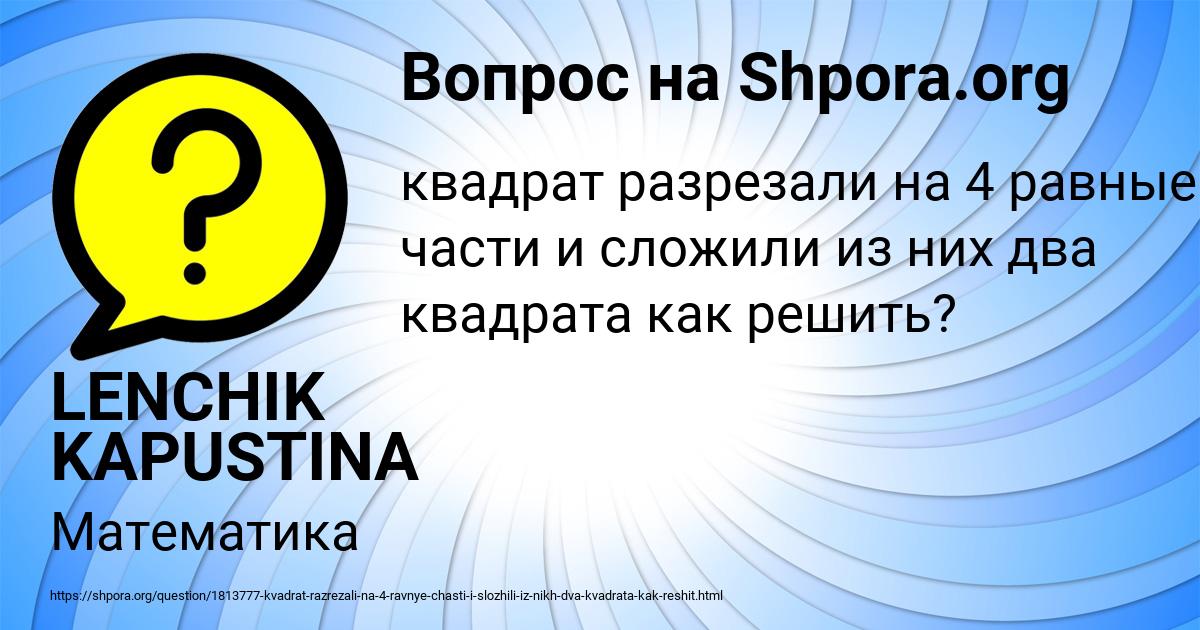 Картинка с текстом вопроса от пользователя LENCHIK KAPUSTINA