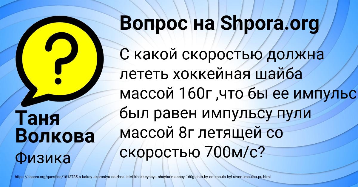 Картинка с текстом вопроса от пользователя Таня Волкова