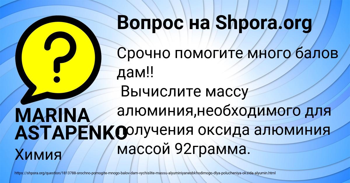 Картинка с текстом вопроса от пользователя MARINA ASTAPENKO 