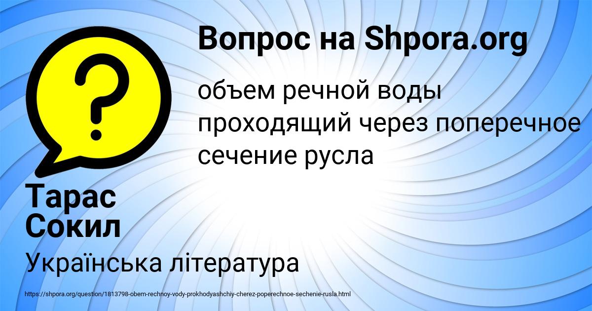 Картинка с текстом вопроса от пользователя Тарас Сокил