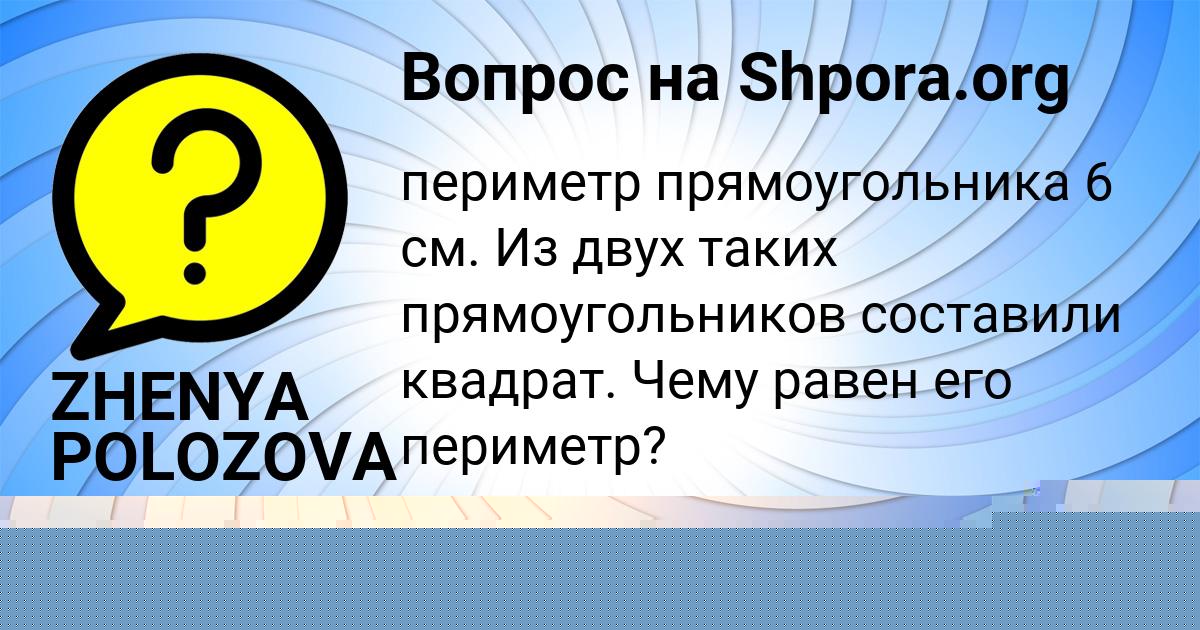 Картинка с текстом вопроса от пользователя Карина Петренко