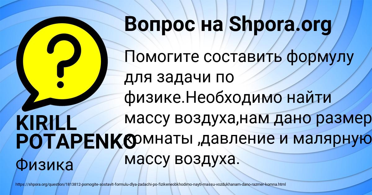 Картинка с текстом вопроса от пользователя KIRILL POTAPENKO