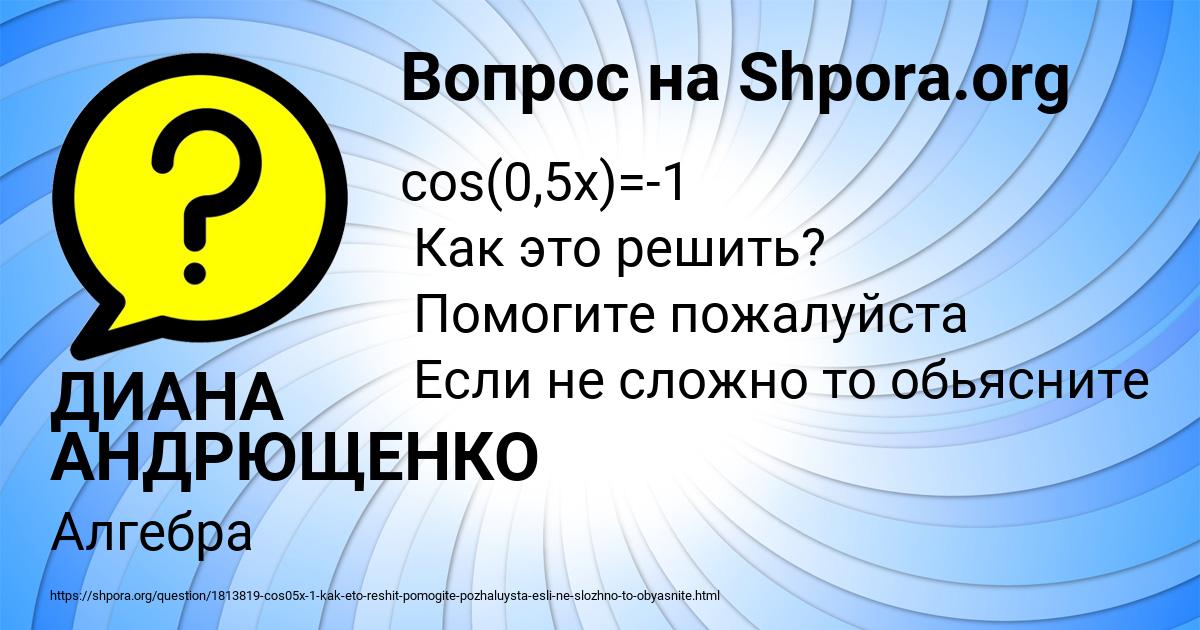 Картинка с текстом вопроса от пользователя ДИАНА АНДРЮЩЕНКО