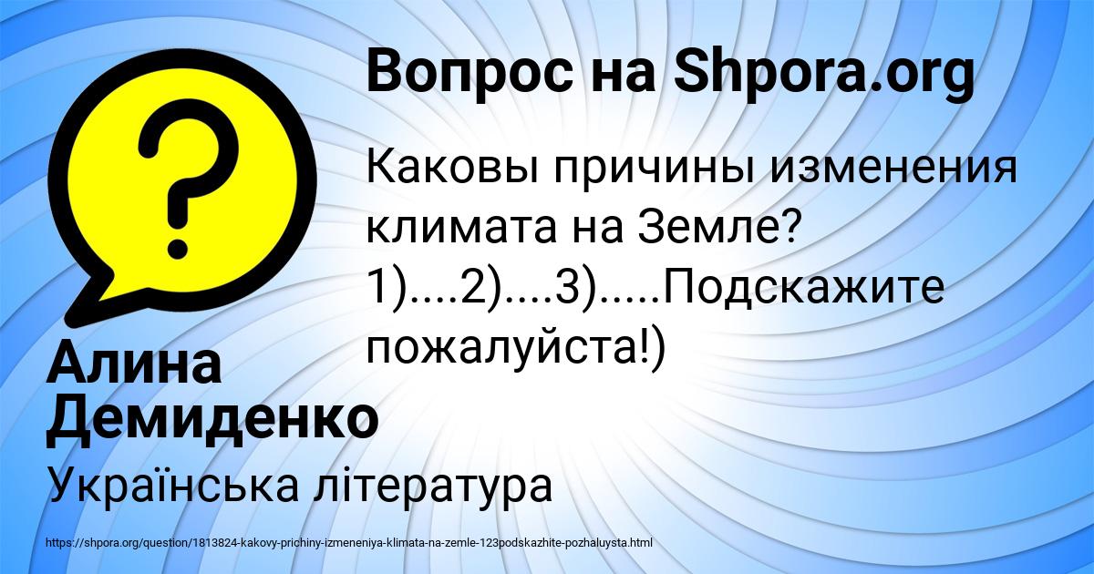 Картинка с текстом вопроса от пользователя Алина Демиденко