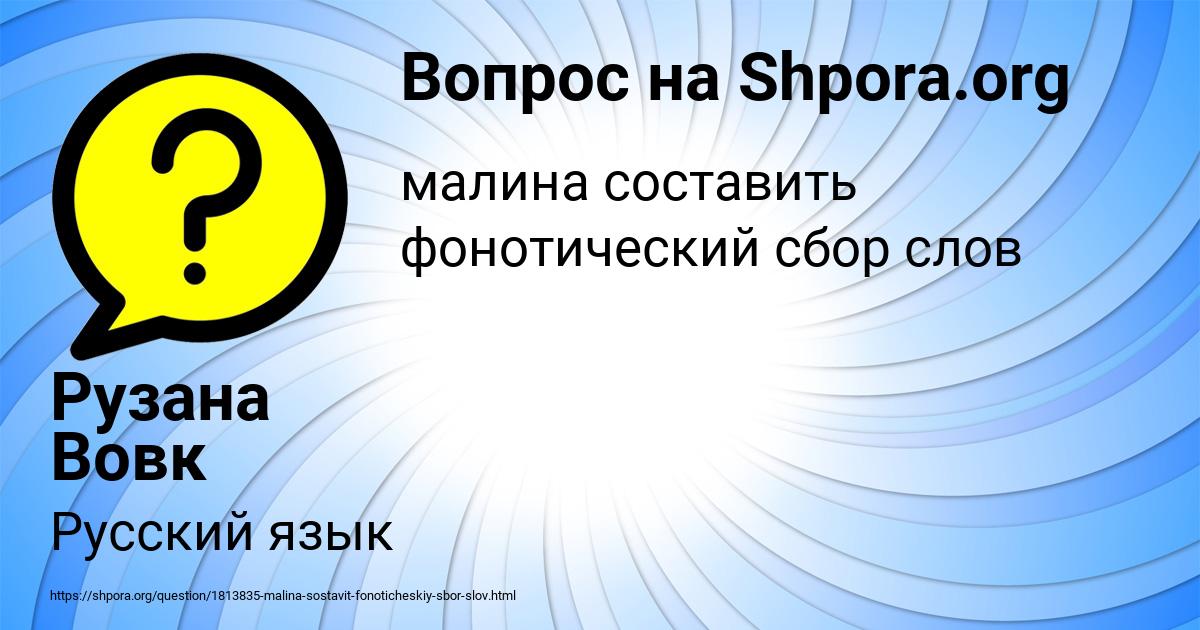 Картинка с текстом вопроса от пользователя Рузана Вовк