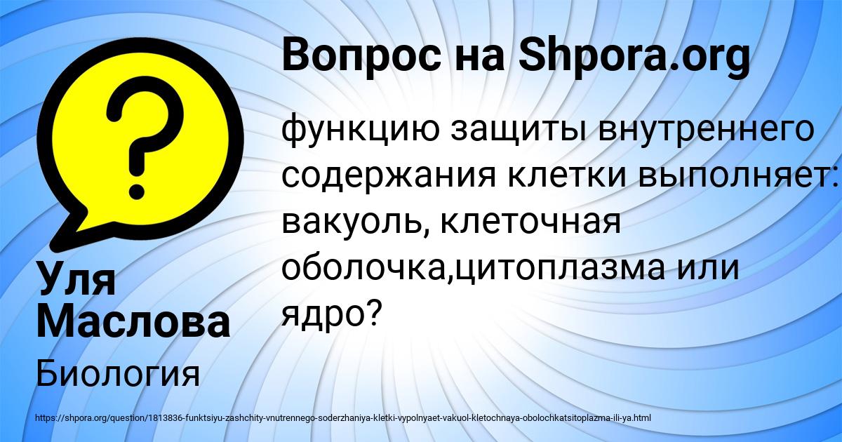 Картинка с текстом вопроса от пользователя Уля Маслова