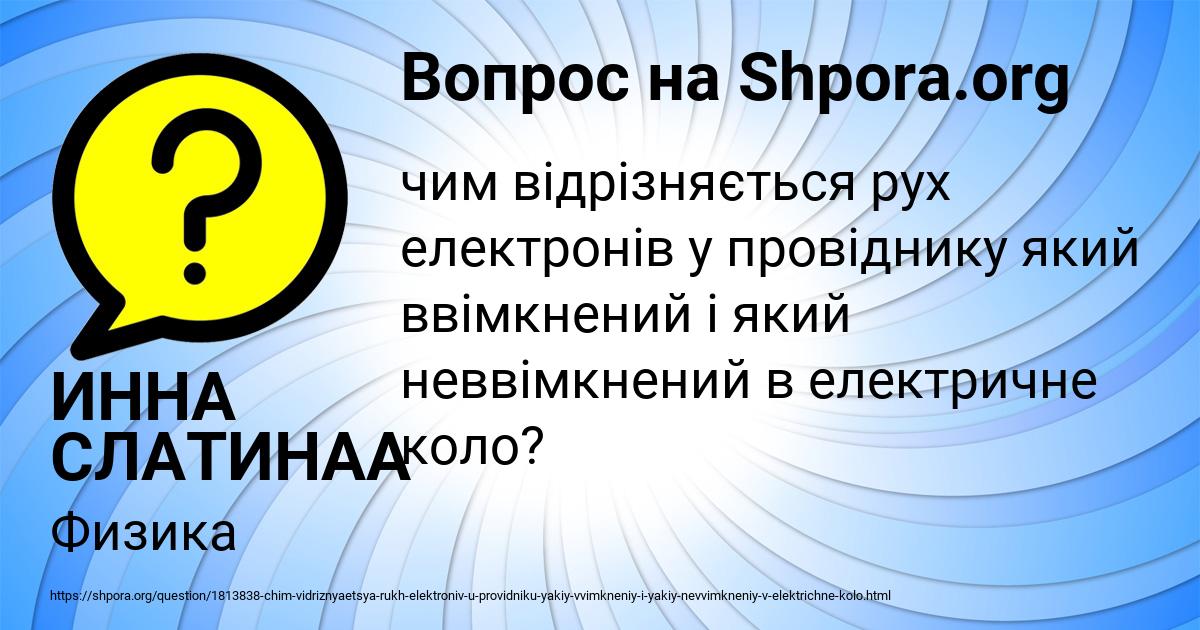 Картинка с текстом вопроса от пользователя ИННА СЛАТИНАА