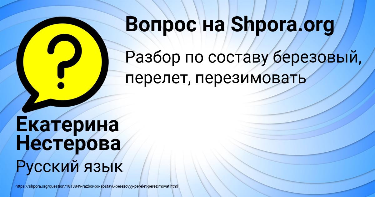 Картинка с текстом вопроса от пользователя Екатерина Нестерова