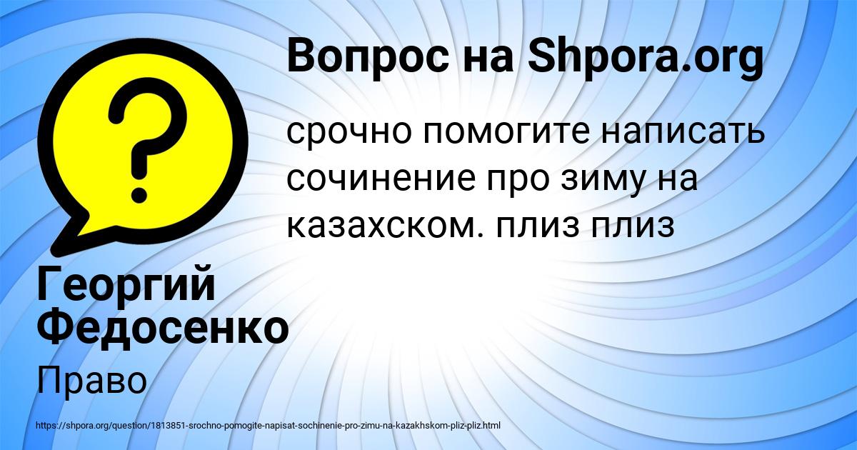 Картинка с текстом вопроса от пользователя Георгий Федосенко