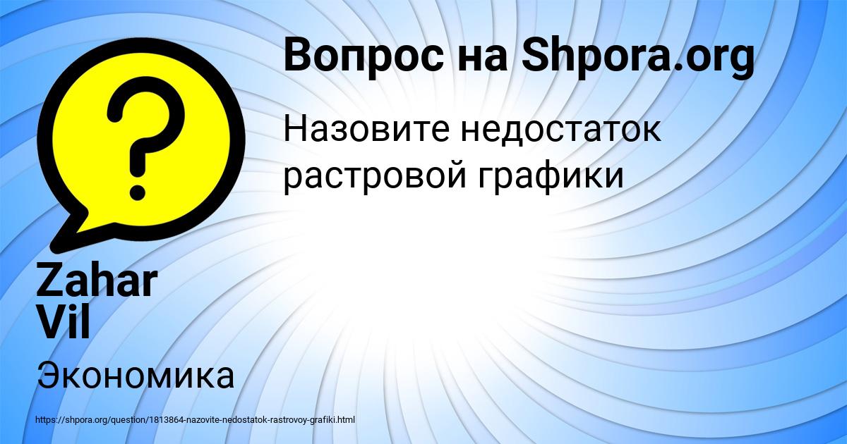 Картинка с текстом вопроса от пользователя Zahar Vil