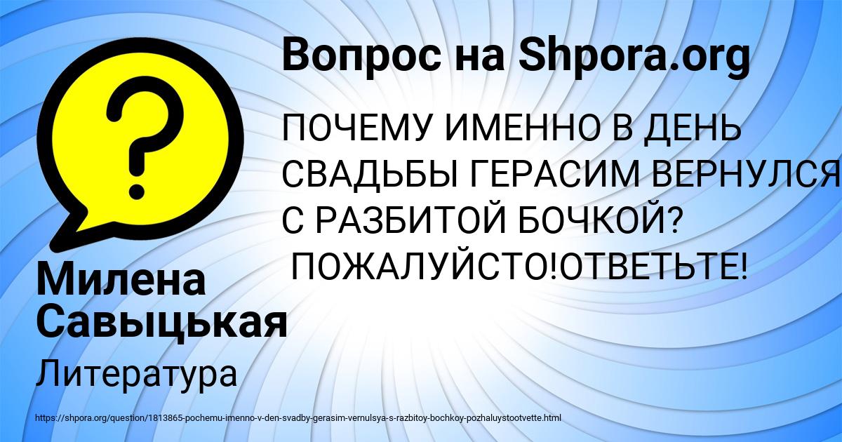 Картинка с текстом вопроса от пользователя Милена Савыцькая