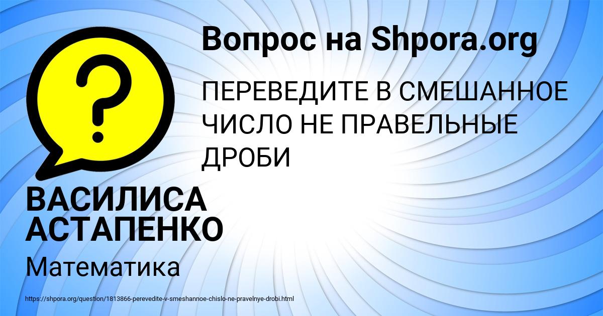 Картинка с текстом вопроса от пользователя ВАСИЛИСА АСТАПЕНКО 