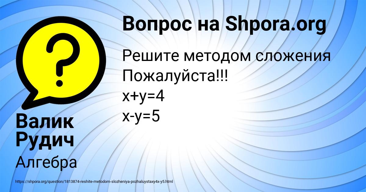 Картинка с текстом вопроса от пользователя Валик Рудич