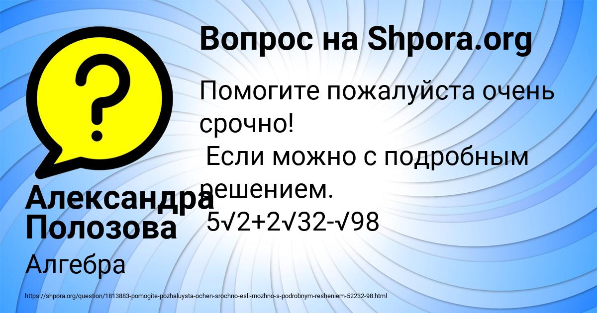 Картинка с текстом вопроса от пользователя Александра Полозова