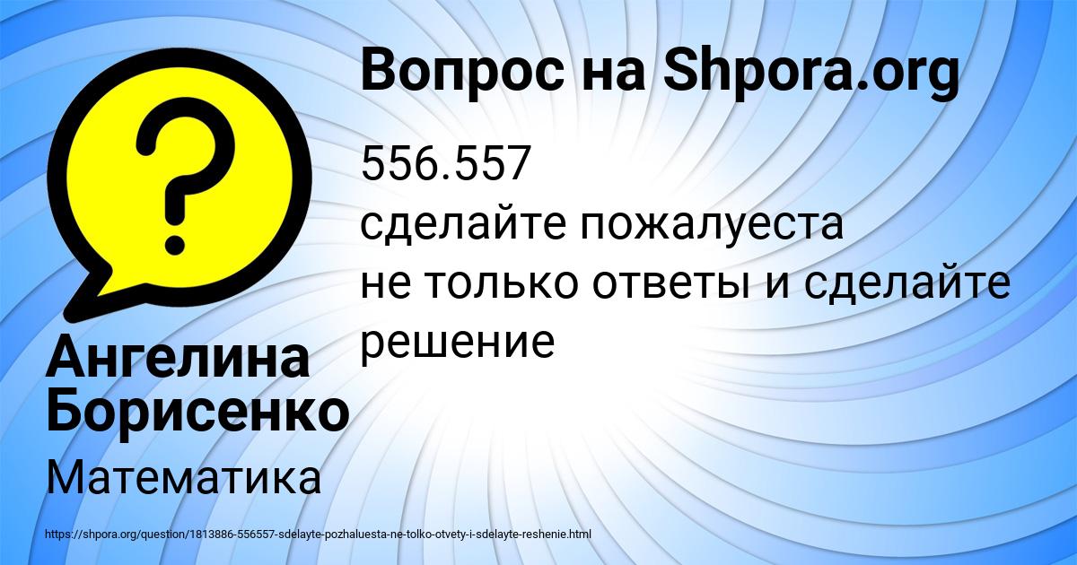 Картинка с текстом вопроса от пользователя Ангелина Борисенко