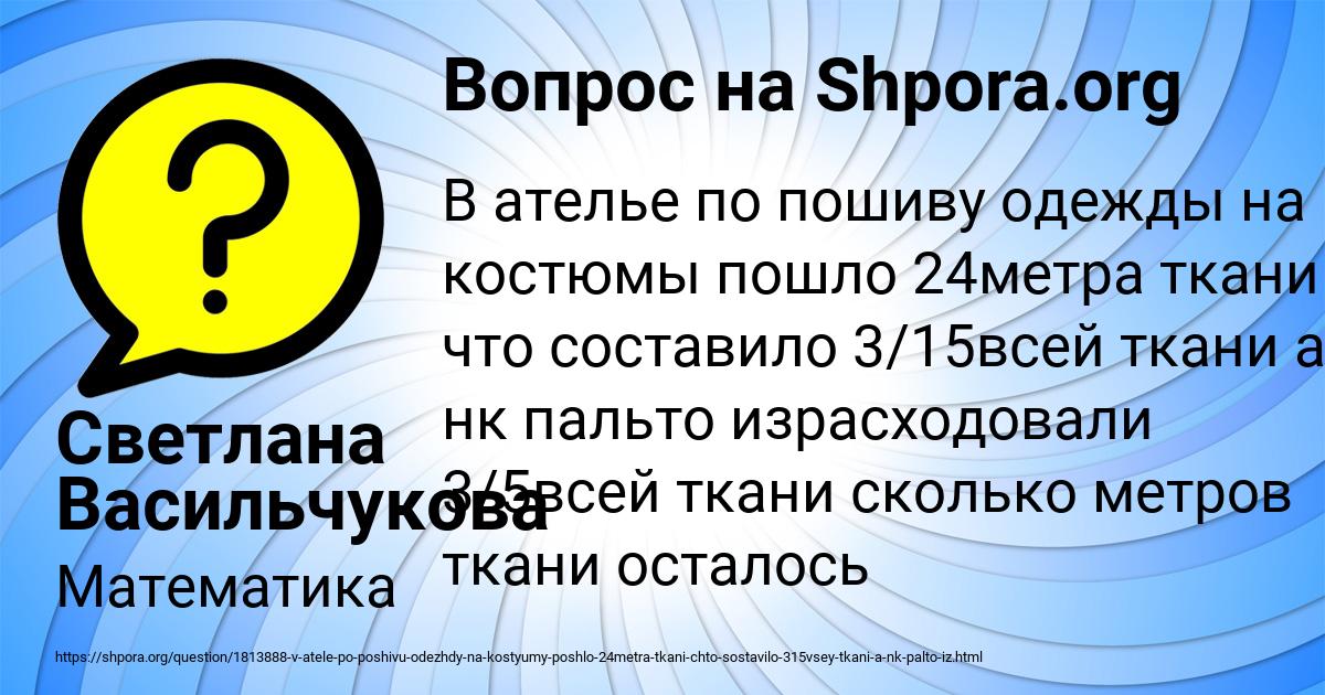 Картинка с текстом вопроса от пользователя Светлана Васильчукова