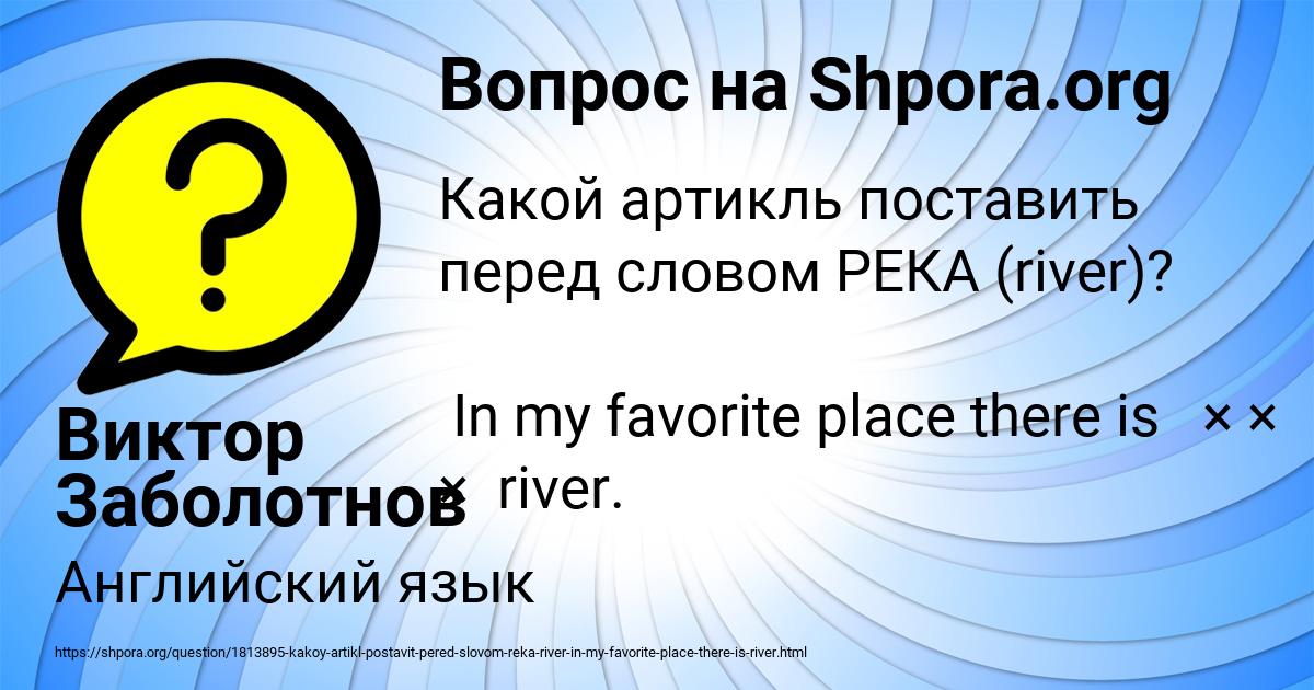 Картинка с текстом вопроса от пользователя Виктор Заболотнов