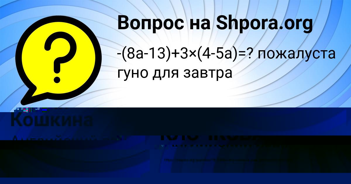 Картинка с текстом вопроса от пользователя Румия Кошкина