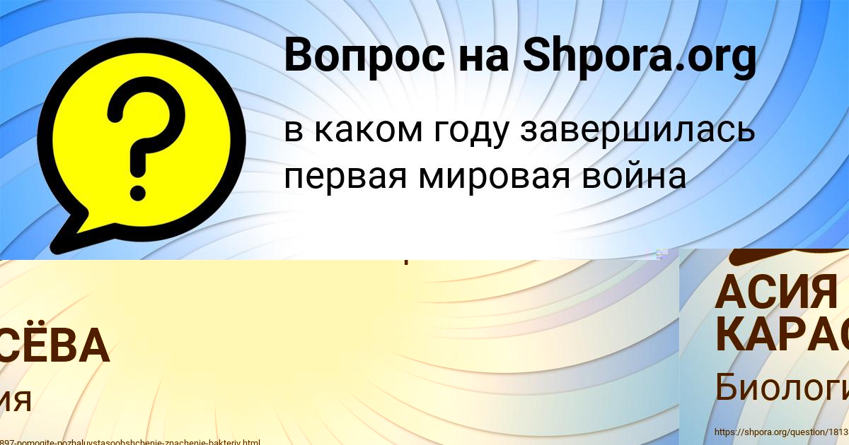 Картинка с текстом вопроса от пользователя АСИЯ КАРАСЁВА