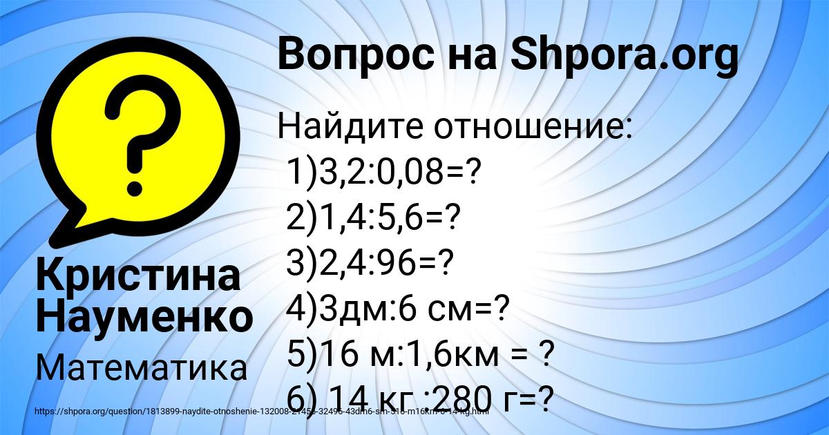 Картинка с текстом вопроса от пользователя Кристина Науменко