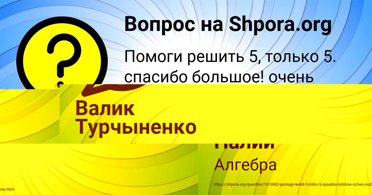 Картинка с текстом вопроса от пользователя Наташа Палий