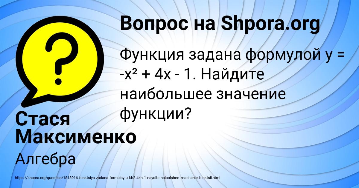 Картинка с текстом вопроса от пользователя Стася Максименко