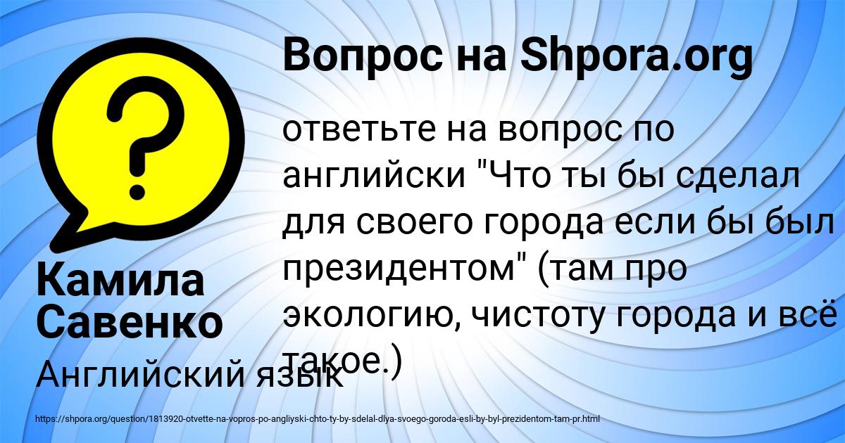 Картинка с текстом вопроса от пользователя Камила Савенко