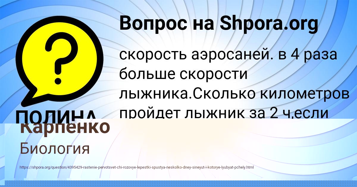 Картинка с текстом вопроса от пользователя ПОЛИНА КАЗАКОВА