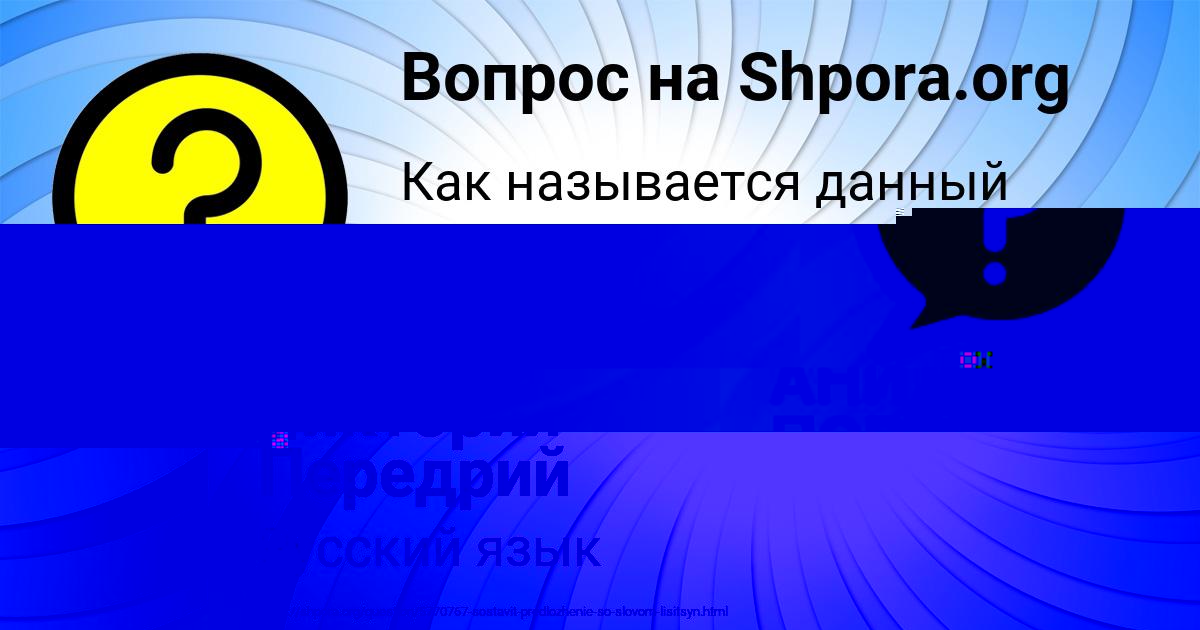 Картинка с текстом вопроса от пользователя АНИТА ПОРФИРЬЕВА
