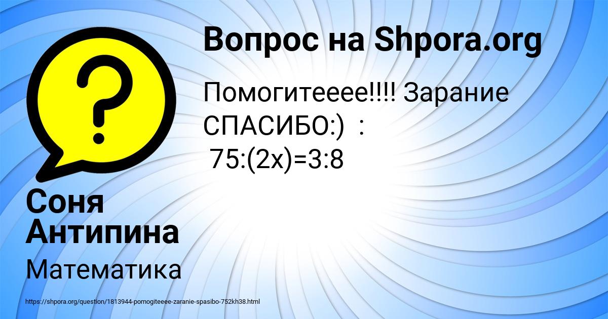 Картинка с текстом вопроса от пользователя Соня Антипина