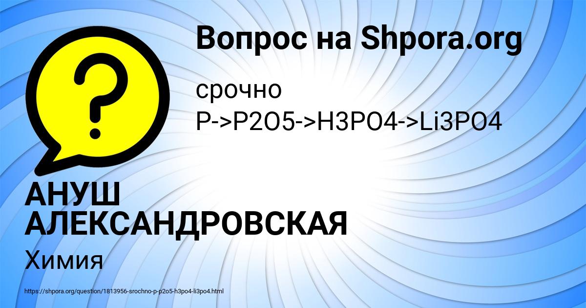 Картинка с текстом вопроса от пользователя АНУШ АЛЕКСАНДРОВСКАЯ