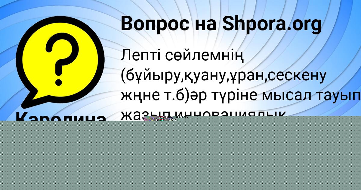 Картинка с текстом вопроса от пользователя Окси Байдак