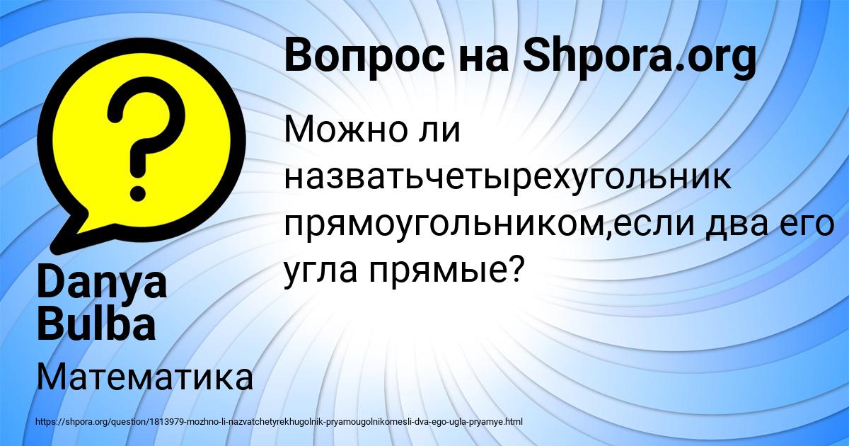 Картинка с текстом вопроса от пользователя Danya Bulba
