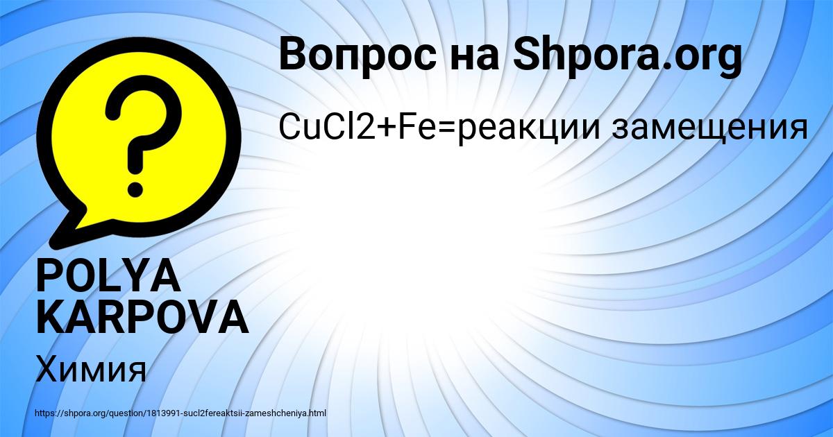 Картинка с текстом вопроса от пользователя POLYA KARPOVA