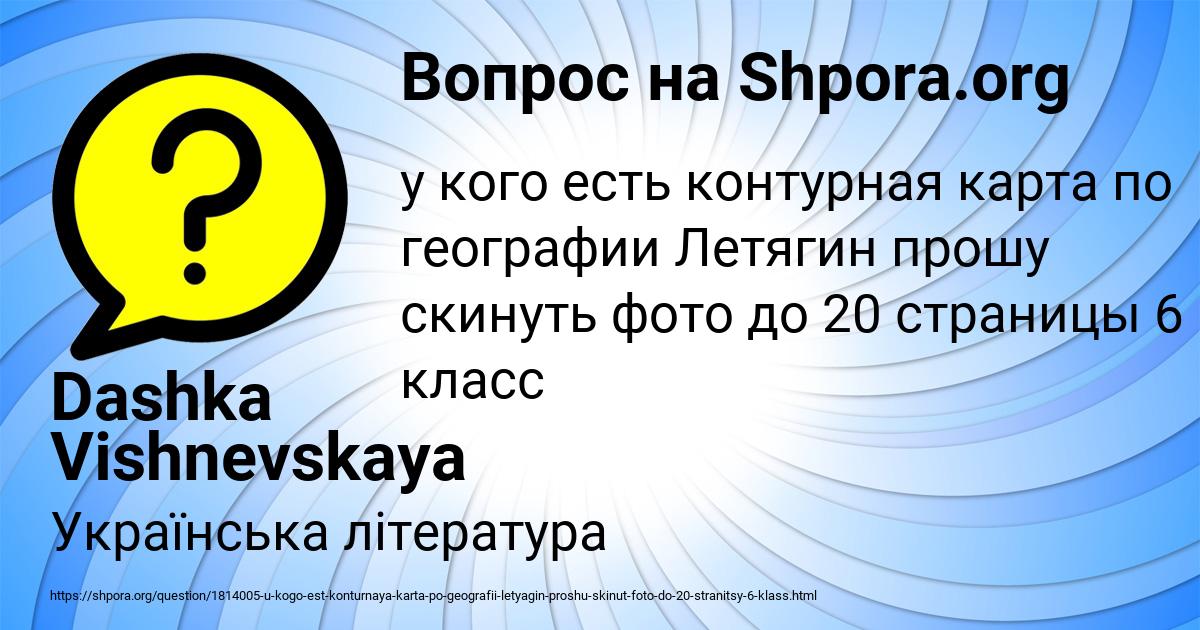 Картинка с текстом вопроса от пользователя Dashka Vishnevskaya