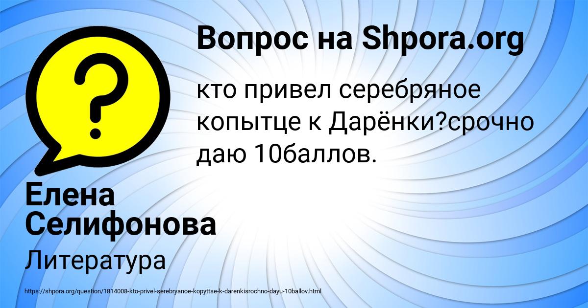 Картинка с текстом вопроса от пользователя Елена Селифонова