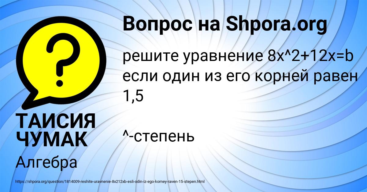 Картинка с текстом вопроса от пользователя ТАИСИЯ ЧУМАК