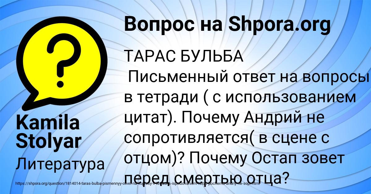 Картинка с текстом вопроса от пользователя Kamila Stolyar