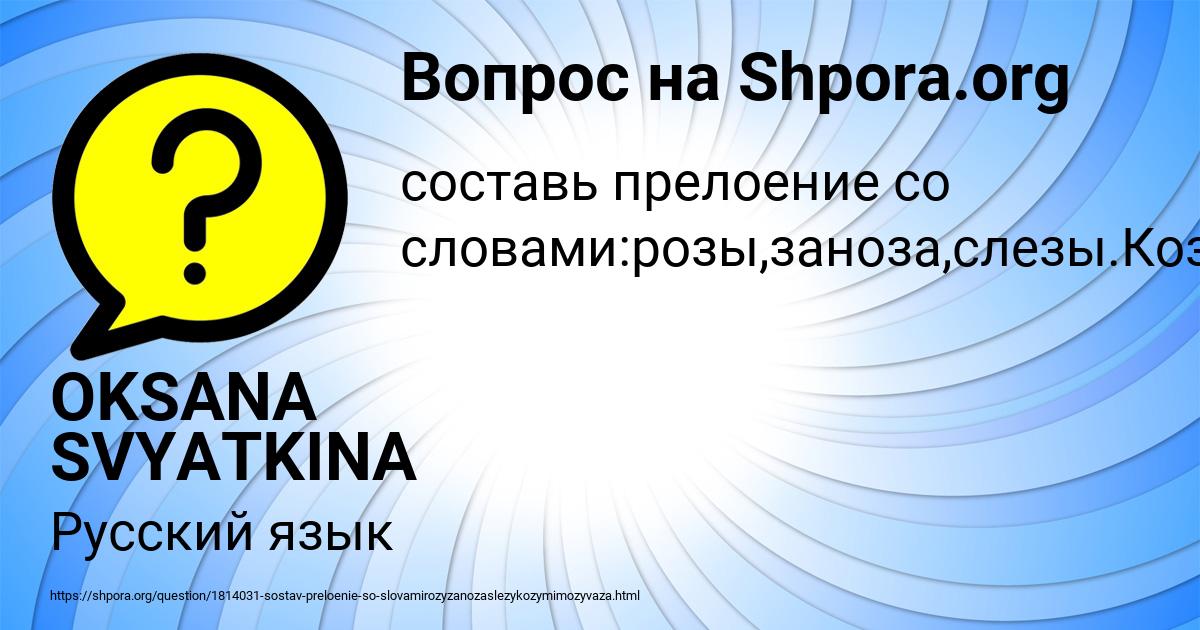 Картинка с текстом вопроса от пользователя OKSANA SVYATKINA