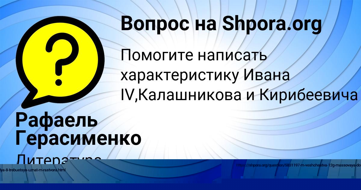 Картинка с текстом вопроса от пользователя Рафаель Герасименко